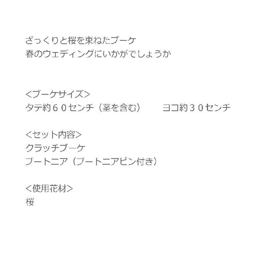 桜 クラッチブーケ ブートニア付き ブーケ ru 通販 13155370 桜 クラッチブーケ ブートニア付き ブーケ ru 通販 13155370