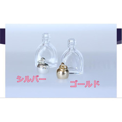 香水 瓶 ボトル【チャペル】ミニ ガラス瓶 アトマイザー ミニボトル 香水 小瓶 キャップ付 メモリーオイル　 3枚目の画像