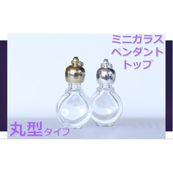 香水 瓶 ボトル【丸型】ミニ ガラス瓶 アトマイザー 小瓶 キャップ付
