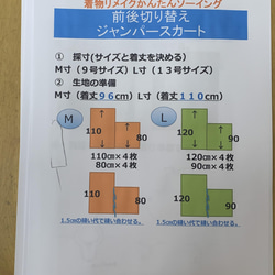 パターン、型紙、（前後切り替えジャンパースカート） 3枚目の画像