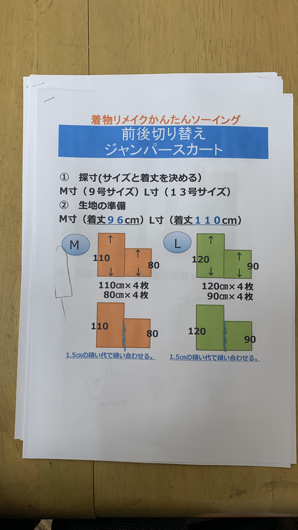 パターン、型紙、（前後切り替えジャンパースカート） 3枚目の画像