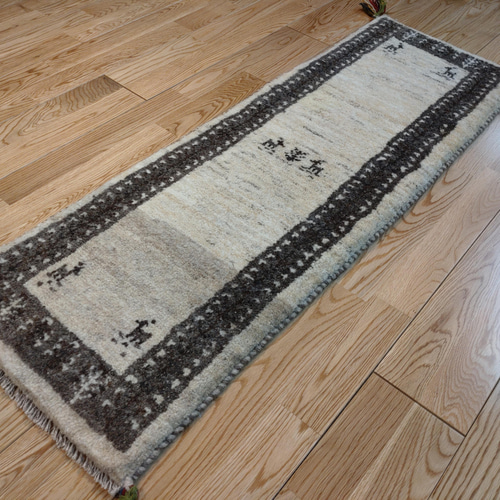 ペルシャ絨毯 ギャッベ ミニランナー 116x42 アイボリー グレー こげ茶