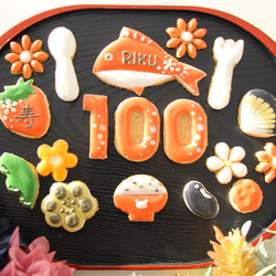 100日祝い　【アイシングクッキー】　お食い初め　お食い初め膳　手土産　オーダー　通販　セット 7枚目の画像
