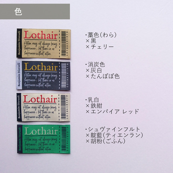 【商用可】Lothair　織ネーム　刺繍タグ 3枚目の画像