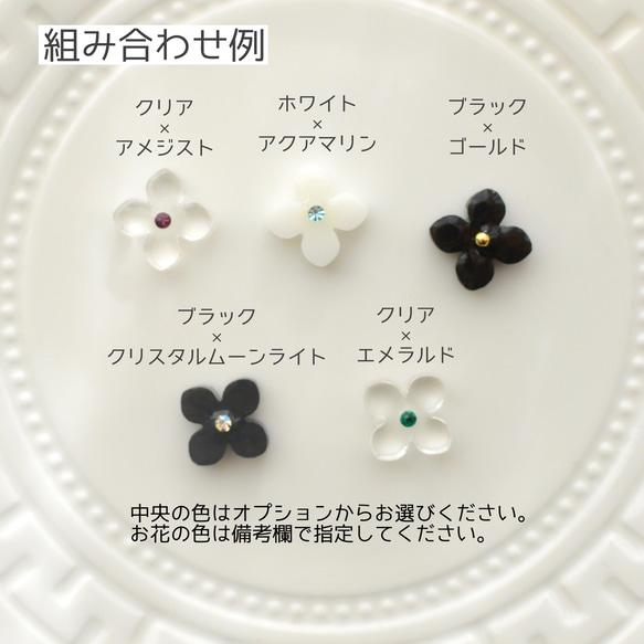 選べる13色×3色　小さなお花のピアス/イヤリング　シンプル　誕生石カラー　小さい　サージカルステンレス　紫陽花　クリア 3枚目の画像