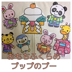 B4サイズ☆パネルシアター おもちふくらめプップのプー 雑貨・その他