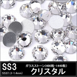 ラインストーン ガラスストーン シルバー（銀）スワロフスキー