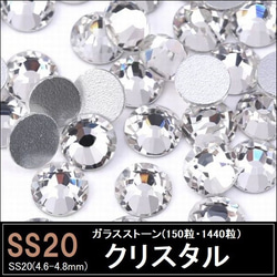 ラインストーン/ガラスストーン/オーロラ/SS20 (150粒・1440粒