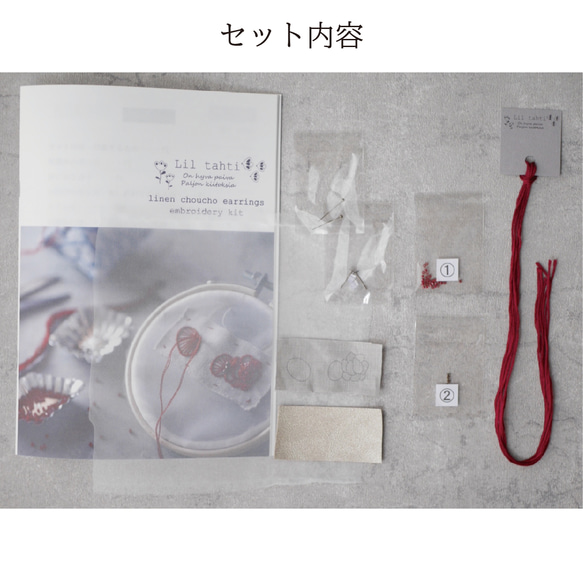 刺繍キットlinen chouchoピアス/イヤリング(ボルドー) 6枚目の画像