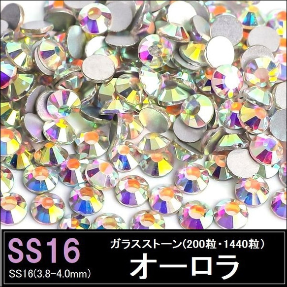 ラインストーン/ガラスストーン/オーロラ（クリスタルAB)/SS16 (200粒・1440粒)・スワロフスキー代用 1枚目の画像