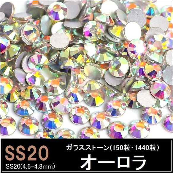 ラインストーン/ガラスストーン/クリスタル/SS20 (150粒・1440粒)・スワロフスキー代用 1枚目の画像
