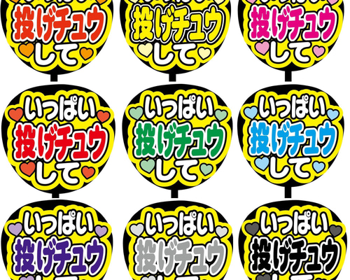 即購入可】ファンサうちわ文字 カンペうちわ 規定内サイズ いっぱい