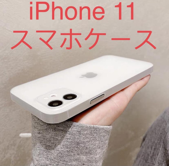 iPhone 11 ケース 1点 薄い 耐衝撃 クリアケース iPhoneケース・カバー ...