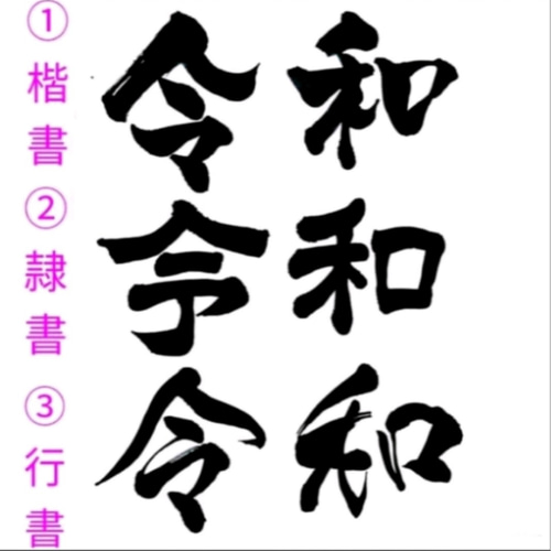 書道家が書く【金銀オリジナル書】選べる書体、インテリア書、アート書