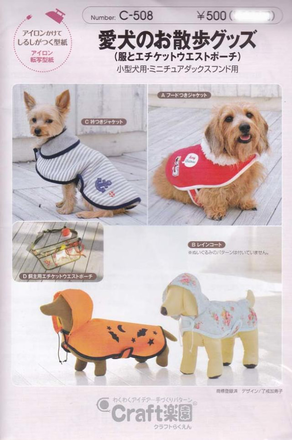 愛犬のお散歩グッズ（型紙）C-508　　 消費税の都合から写真の表示価格と違う場合があります 1枚目の画像