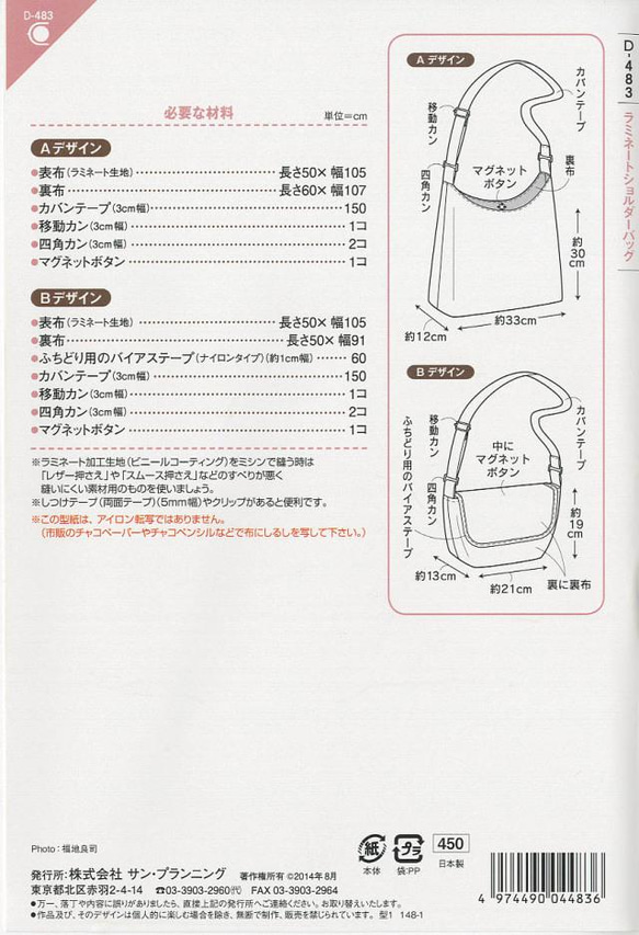 ラミネート　ショルダーバッグ　（型紙）D-483　　 消費税の都合から写真の表示価格と違う場合があります 2枚目の画像