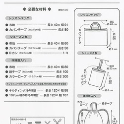 入園・入学　袋もの3点セット　（型紙）SH-451　 消費税の都合から写真の表示価格と違う場合があります　 2枚目の画像