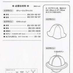 ベビーの帽子　（型紙）SH-452　　 消費税の都合から写真の表示価格と違う場合があります 2枚目の画像
