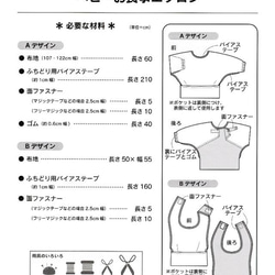 ベビー　お食事エプロン　（型紙）SH-460　　 消費税の都合から写真の表示価格と違う場合があります 2枚目の画像