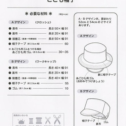 こども帽子　（型紙）SH-465　サイズ　52ｃｍと54ｃｍ　消費税の都合から写真の表示価格と違う場合があります 2枚目の画像