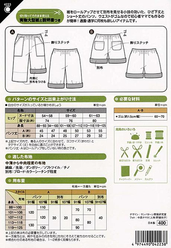 こども　ロールアップパンツ　（型紙）4223   消費税の都合から写真の表示価格と違う場合があります 2枚目の画像