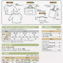 入園準備　スモックと袋もの　（型紙）5538　 消費税の都合から写真の表示価格と違う場合があります 2枚目の画像