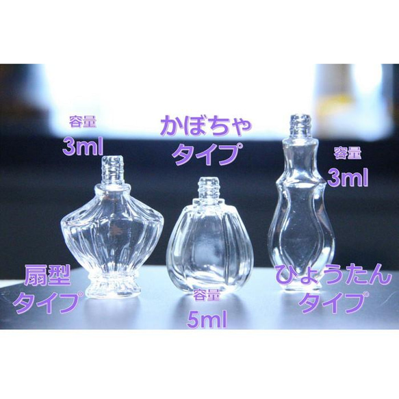 香水 瓶 ボトル「セレクトシリーズ」ミニ　ガラス瓶 アトマイザー　小瓶　キャップ付 ペンダントトップ メモリーオイル　 6枚目の画像
