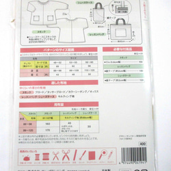 入園3点セット（型紙）4194　 消費税の都合から写真の表示価格と違う場合があります 2枚目の画像