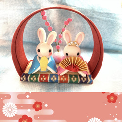 ☆丸枠うさぎのお雛様(受注生産)　雛祭り　ひな人形　おひな様　樹脂粘土　置物 1枚目の画像