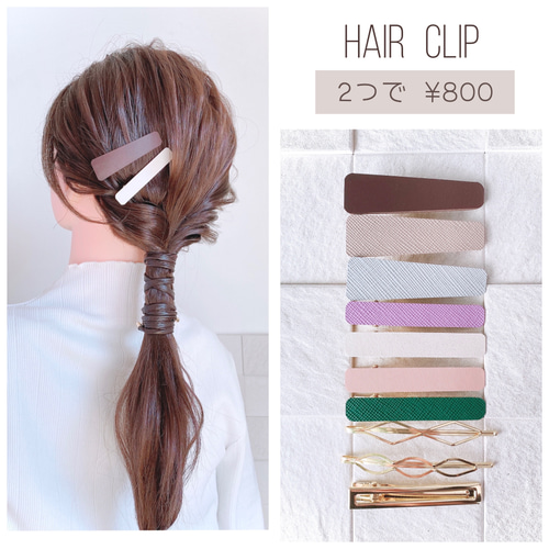 2点で800円】レザー ヘアクリップ【L】/ 革 ヘアピン ヘアピン
