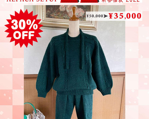 30％OFF 新春福袋 ウール100％ ニット セットアップ 187 DARK