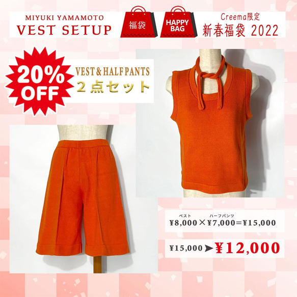 20％OFF 新春福袋 ベスト セットアップ 98 ORANGE VEST ＆ HALF PT 1枚目の画像