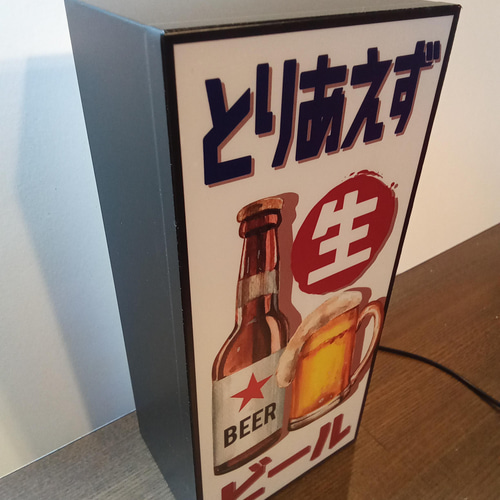 とりあえず 生ビール 酒 ビール 居酒屋 スナック 宅飲み 昭和 レトロ