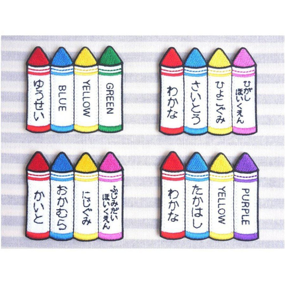 刺繍 お名前ワッペン 「クレヨン よこ」 お名前ワッペン －クレヨン－ その他入園グッズ Naminui 通販 13161601