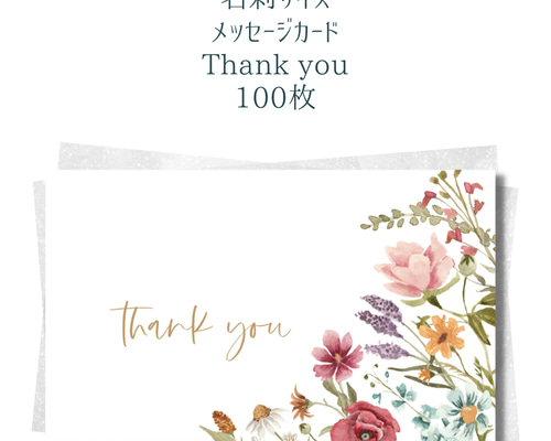 メッセージカード グリーティングカード サンキューカード thankyouカード メッセージカード グリーティングカード サンキューカード Thank you