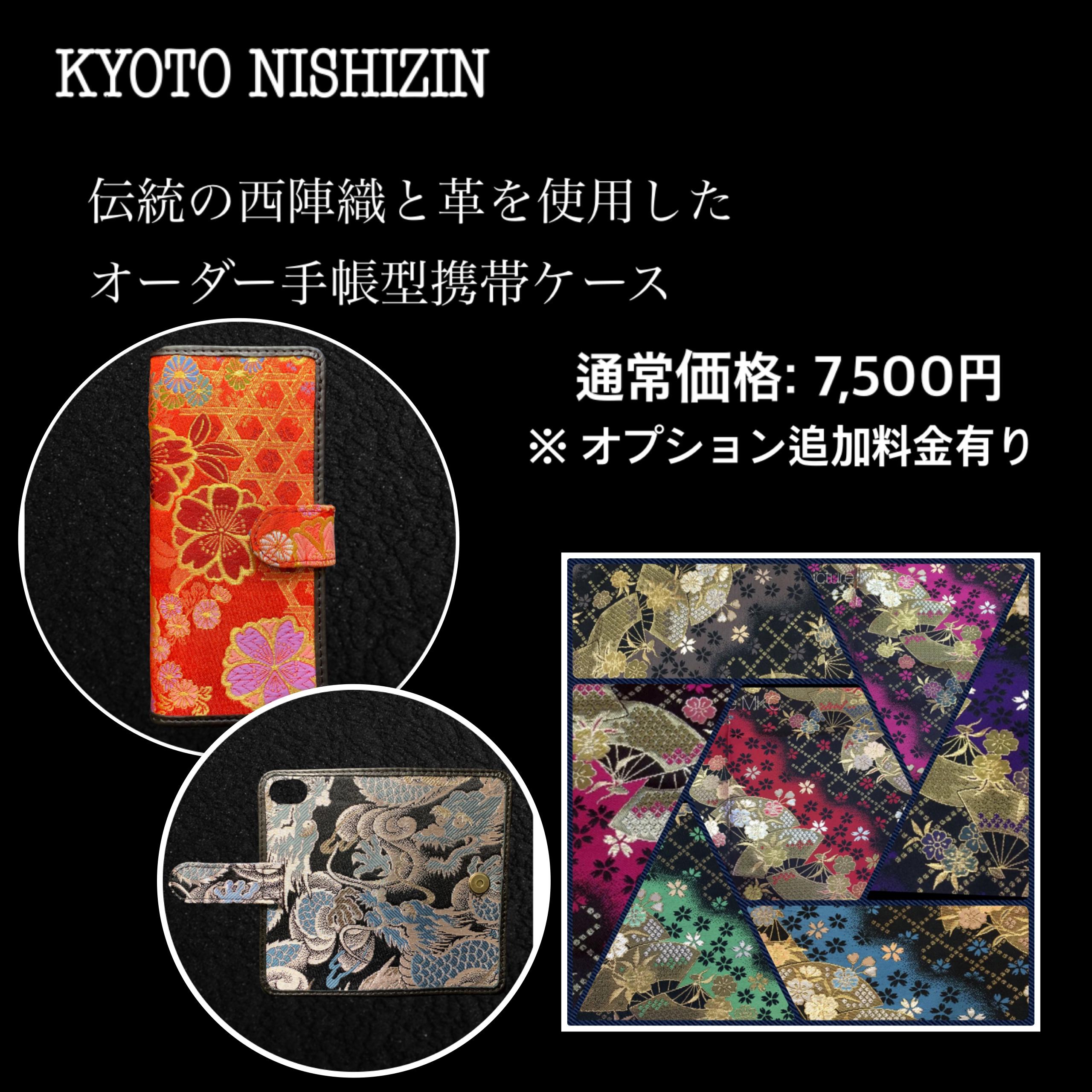 オーダー　西陣織手帳携帯ケース