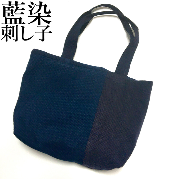 [A4 兼容] Indigo sashiko kendo wear remake 手提包 M 尺寸 1 第1張的照片