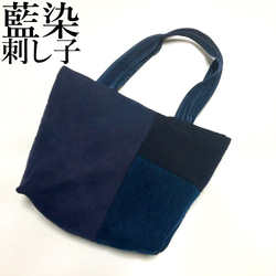 [A4 兼容] Indigo sashiko kendo wear remake 手提包 M 尺寸 2 第1張的照片