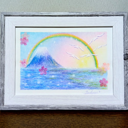 新春パステルアート レインボー・フジと希望の春 パステル画原画 絵画