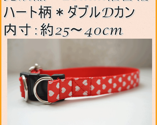 ☆出来上がりのお品☆ 犬用首輪 赤ハート柄 20mm幅 子犬