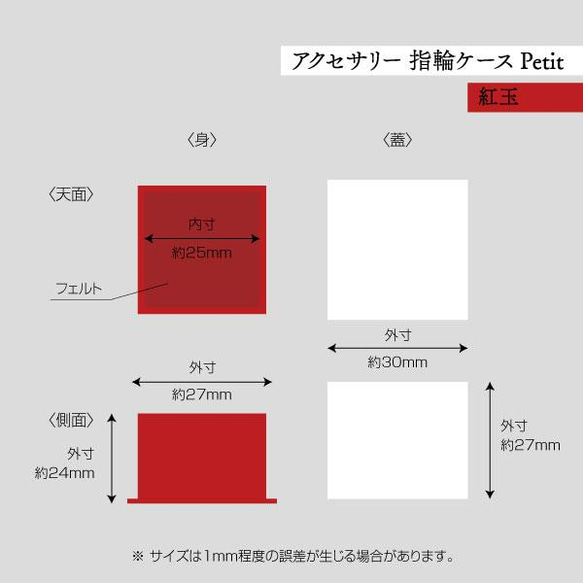 アクセサリー 指輪ケース Petit デコ箱 【紅玉】貼箱 ギフトボックス 2枚目の画像