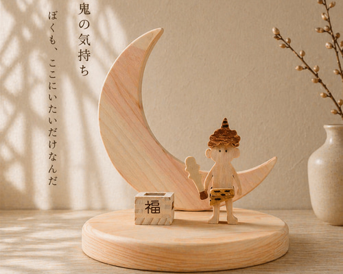 木製 月飾りオブジェ 2月 節分 鬼の気持ち～鬼と枡 季節行事 豆まき