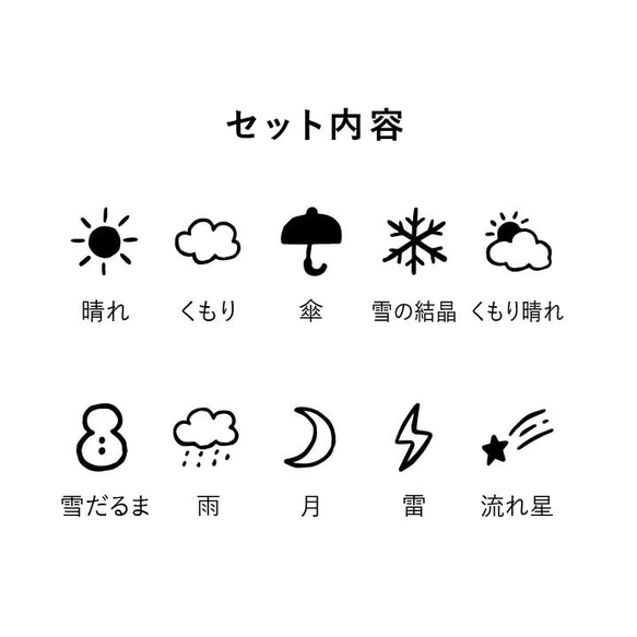 手帳スタンプmini 天気セット 10個セット はんこ ハンコ 2枚目の画像