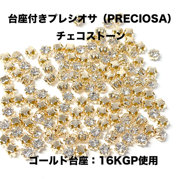 【約5g（約67-70個）】約3mm クリスタルカラーゴールド台座 プレシオサ（PRECIOSA）チェコストーン ビジュ 5枚目の画像