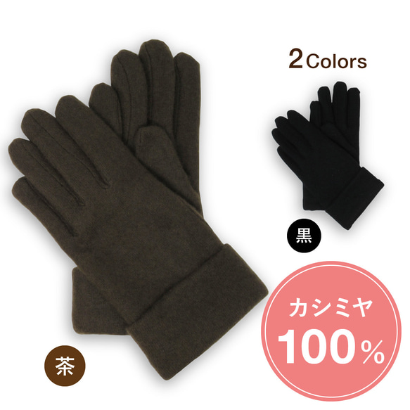 レディース　手袋　カシミヤ100％ 手袋 手ぶくろ 高級感  プレゼント 日本製　ブラック　ブラウン　0023913ZW 1枚目の画像