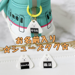 ☆名入れ可能☆ シューズタグ 上靴タグ ネームタグ うわばき 靴