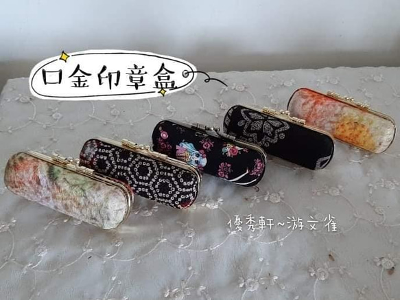 優秀軒~魚躍龍門印章口金盒  送禮首選 新年禮物 第6張的照片