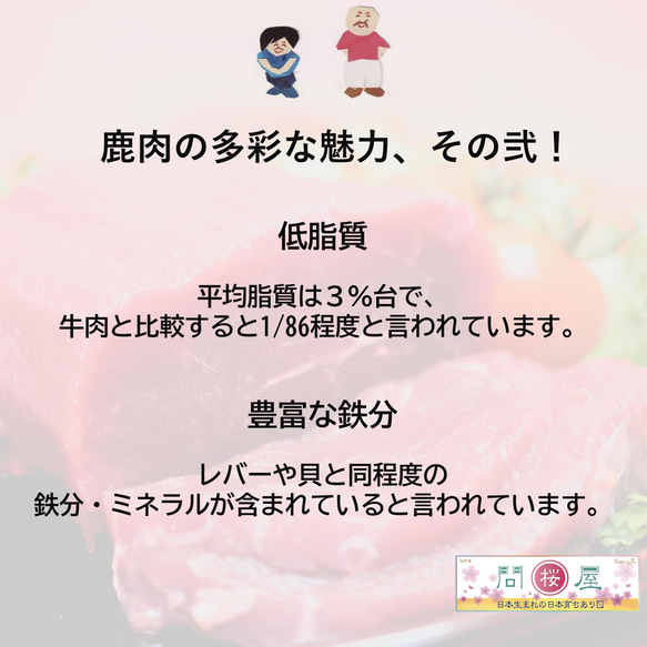 【桜問屋の極上鹿肉(シンタマ／お試しサイズ)】　関西三つ星シェフ推薦　（ワンポイント料理ガイド付／240~340g） 6枚目の画像