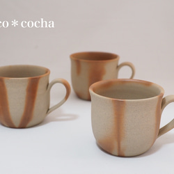 たっぷりのめる　備前マグカップ（緋だすき） 5枚目の画像