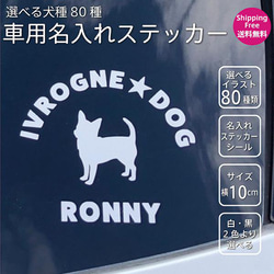 選べるイラスト80種類 犬 シルエット シール 車用 オリジナルステッカー 白 黒 ツインステッカー ペット 名入れ ス 1枚目の画像